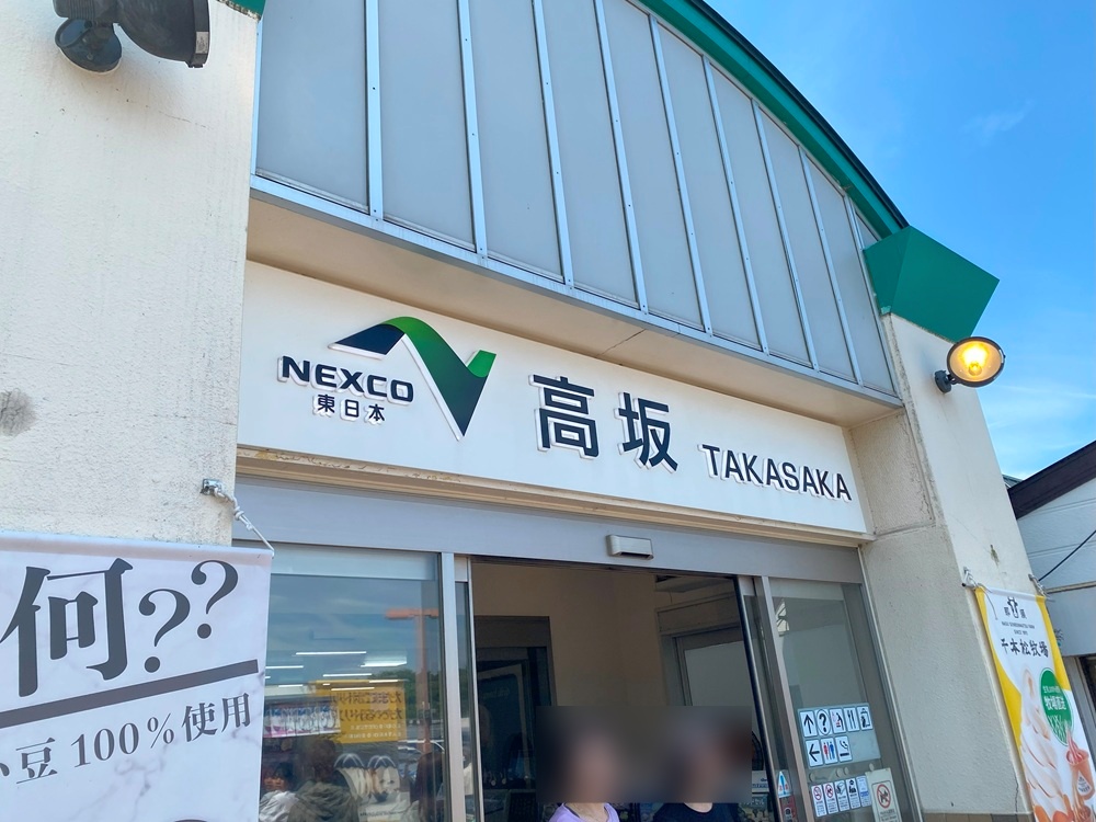 関越自動車道・高坂サービスエリア