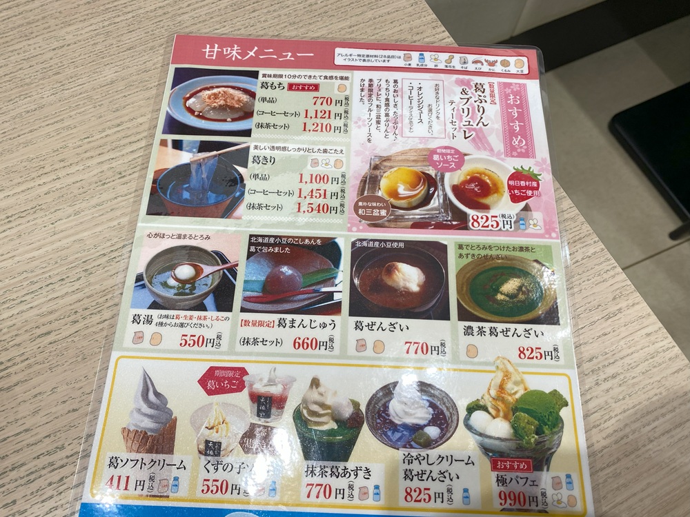 天極堂のメニュー