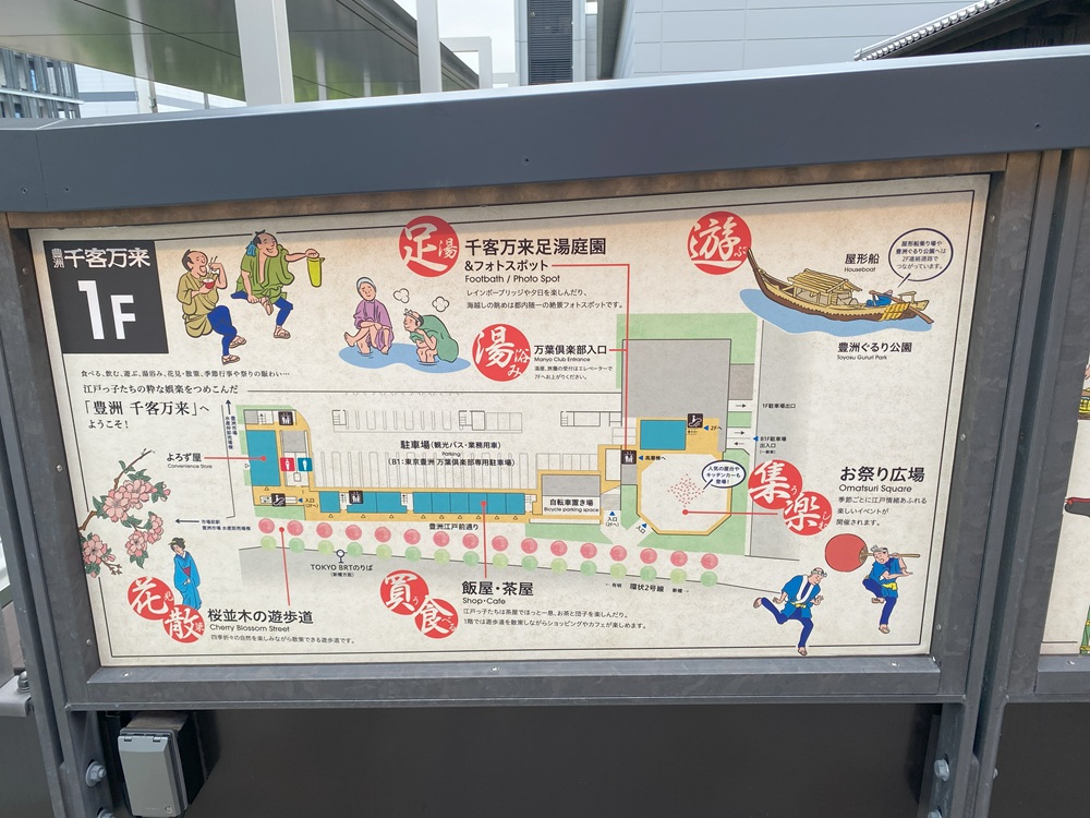 豊洲千客万来1階のフロア図