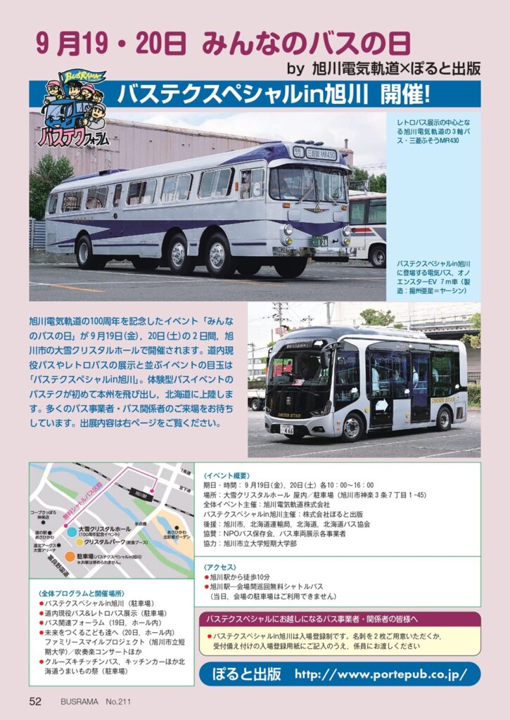 「バステクスペシャルin旭川」のチラシ