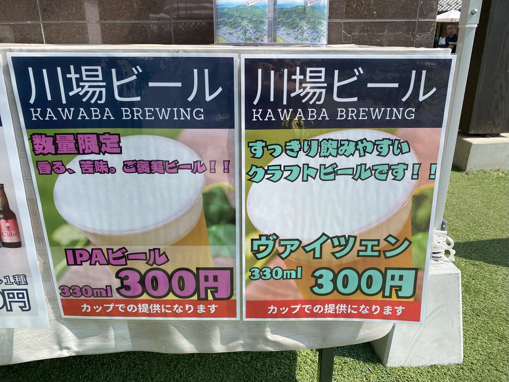 川場ビール