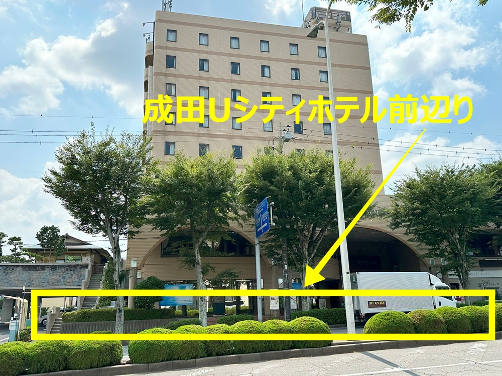 成田駅の貸切バス乗降場所「成田Uシティホテル」前あたり