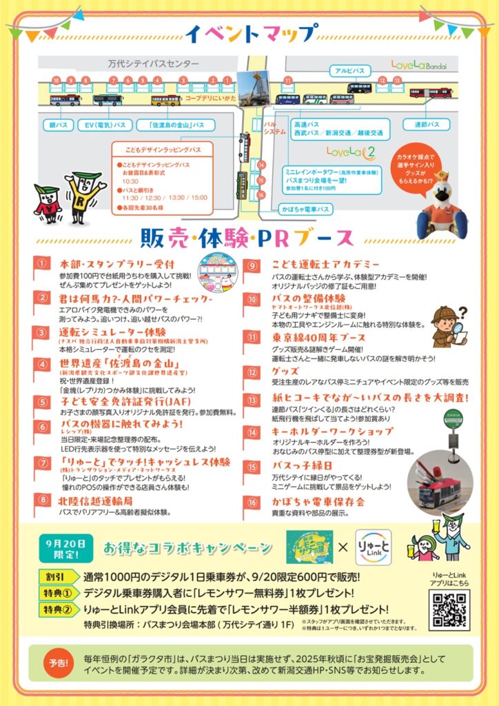 万代シティバスまつり2025　チラシ裏