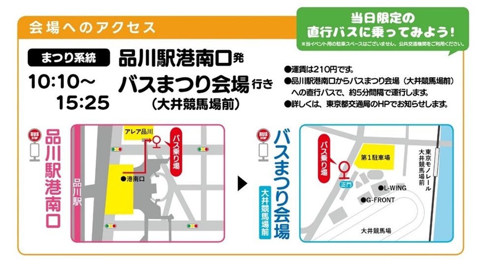 会場へのアクセス