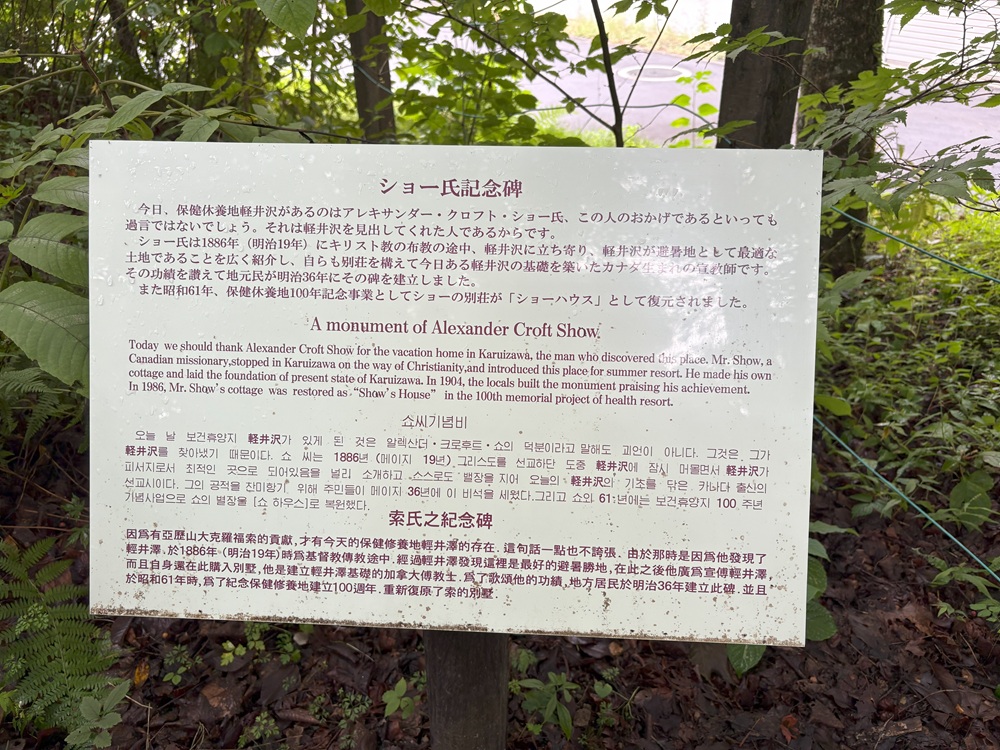 軽井沢が別荘地になったきっかけに