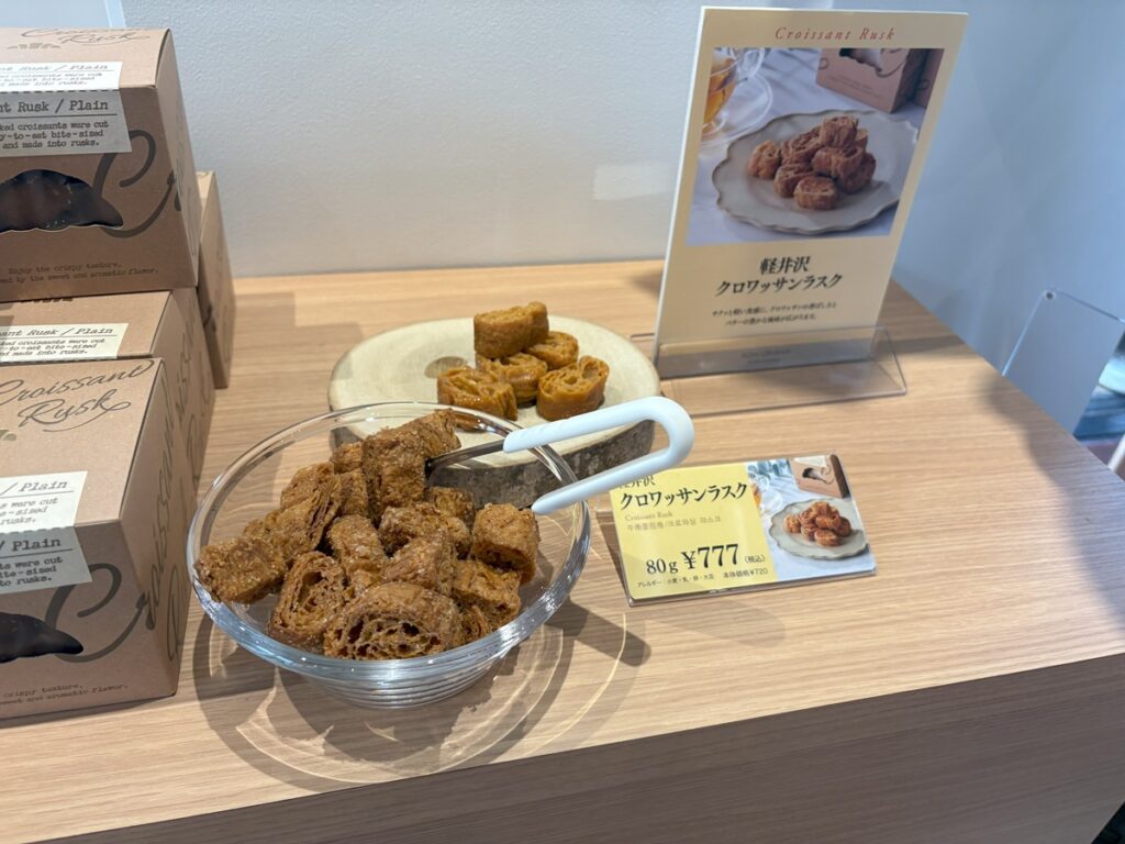 「クロワッサンラスク」