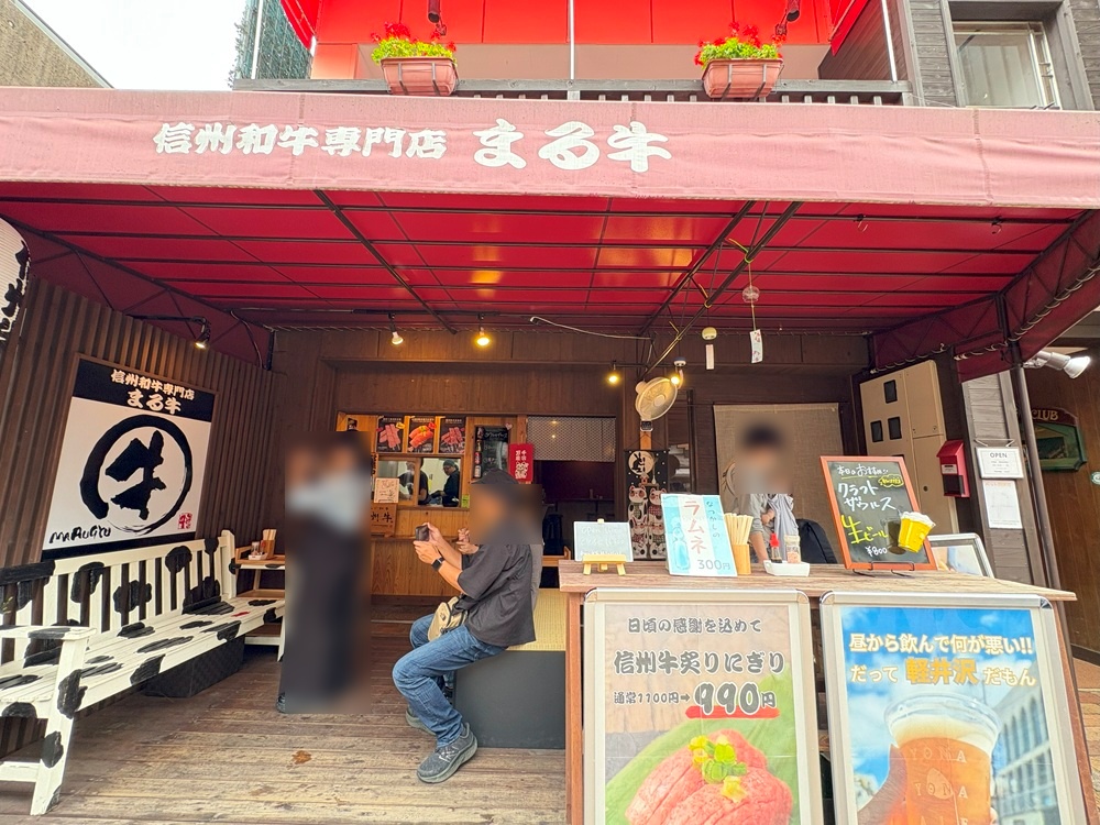 信州和牛専門店「まる牛」
