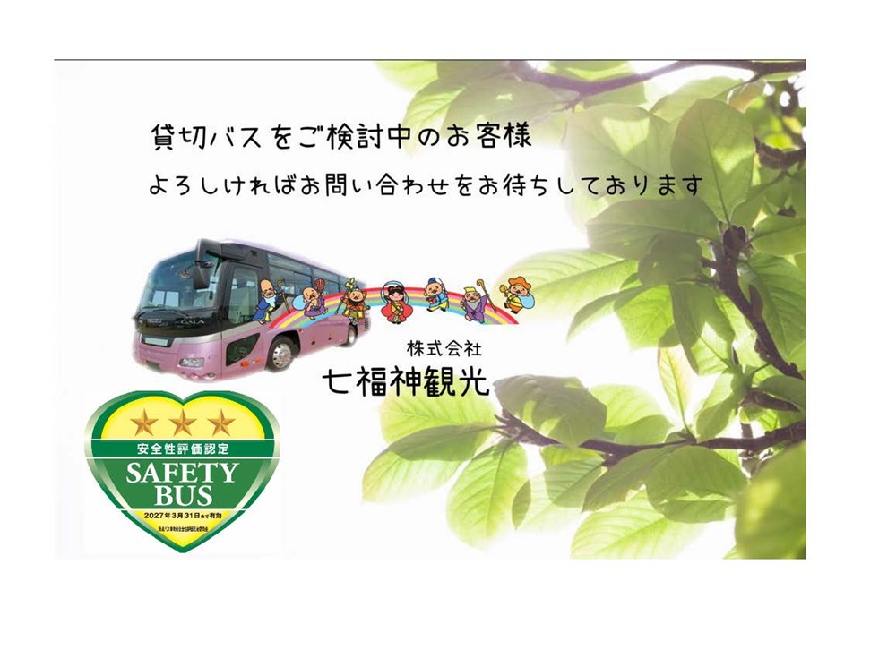 七福神観光のラインナップ