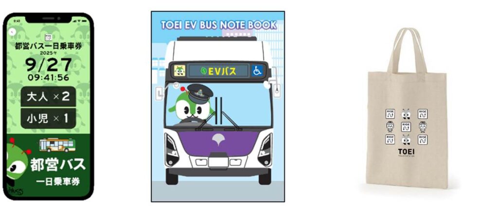 「都営バスデジタル乗車券」連携企画
