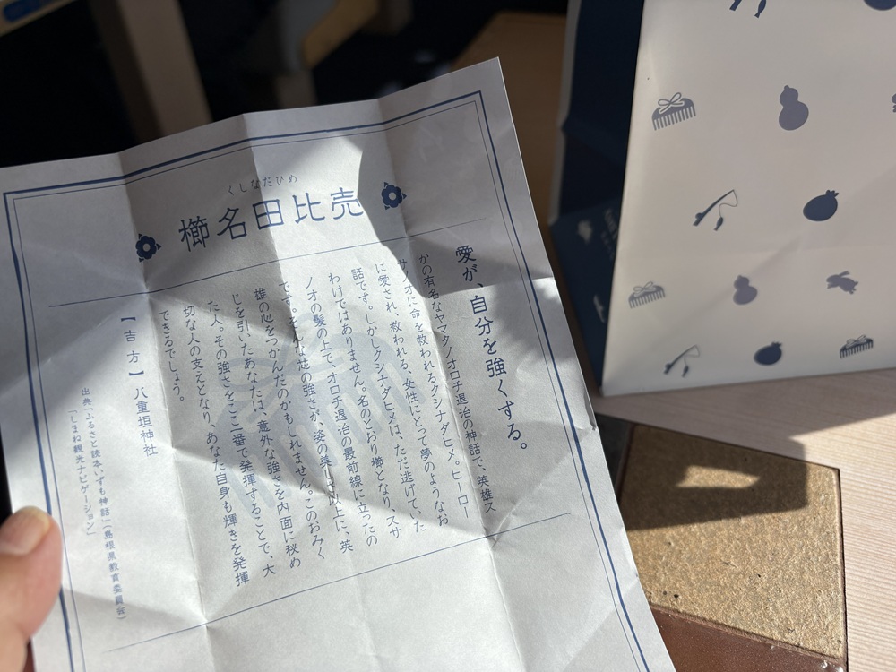 クシナダヒメ