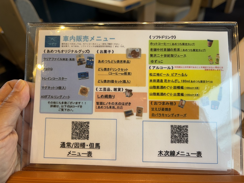 車内販売
