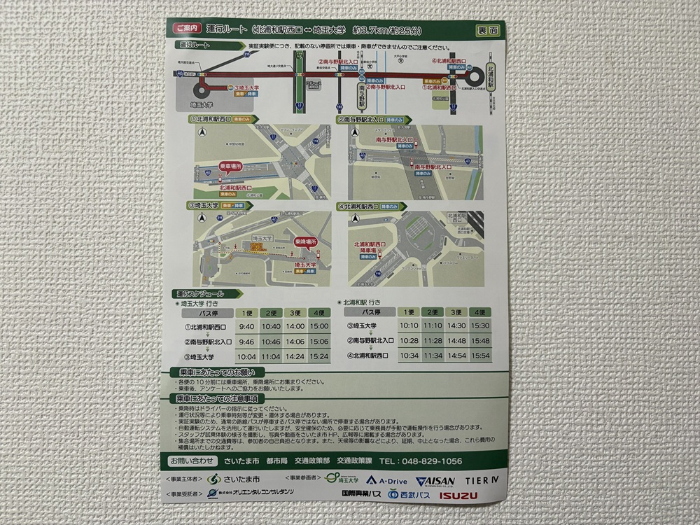 乗車場所は2カ所