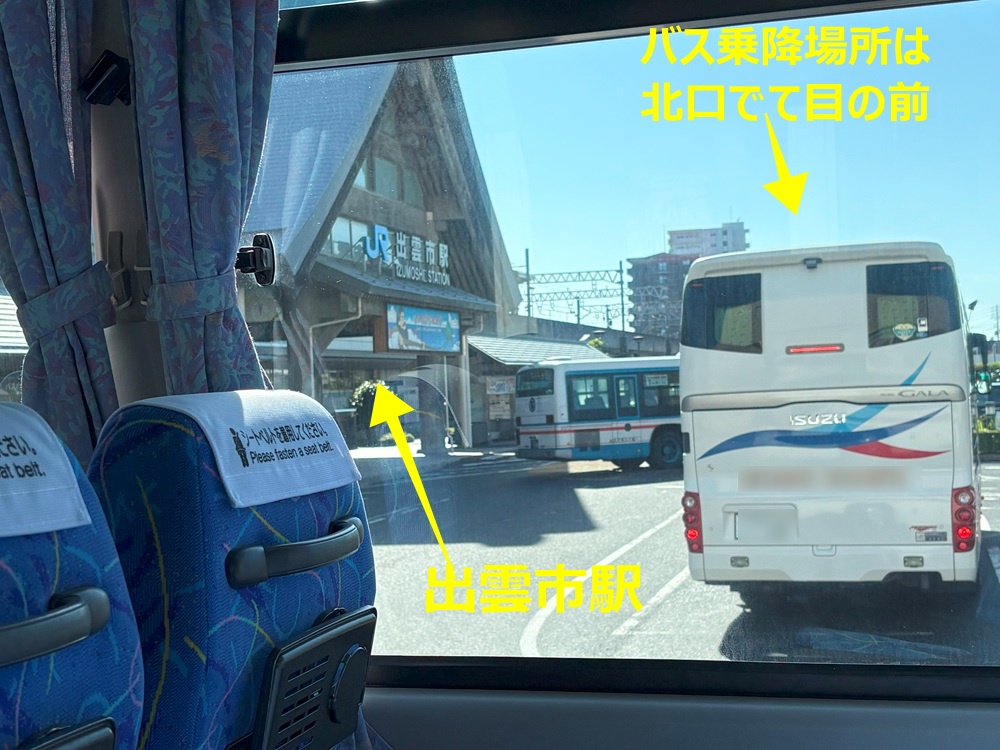 バス乗降場所は北口の目の前
