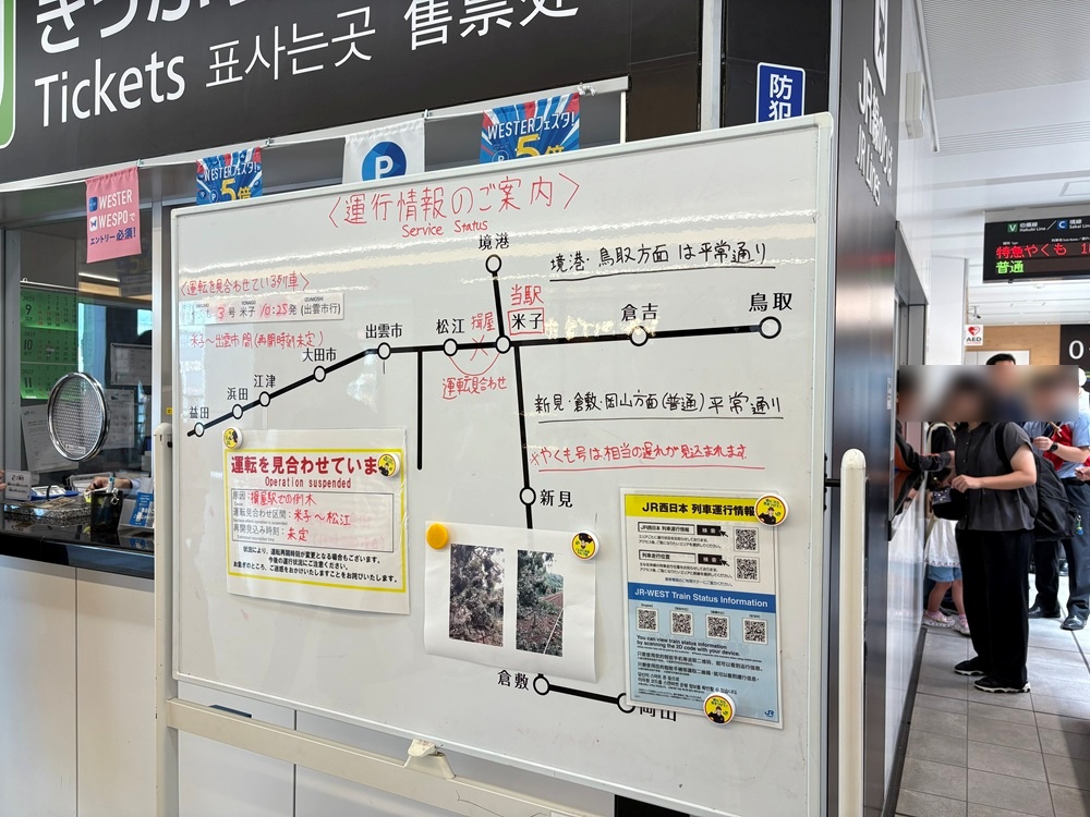JR西日本 米子駅でおろされる