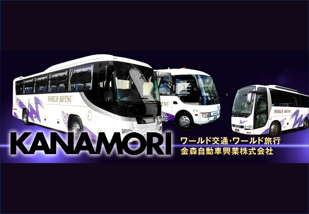 バス旅行の企画からお任せできる金森自動車興業 ワールド交通（愛知県）