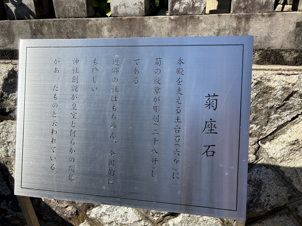 菊座石