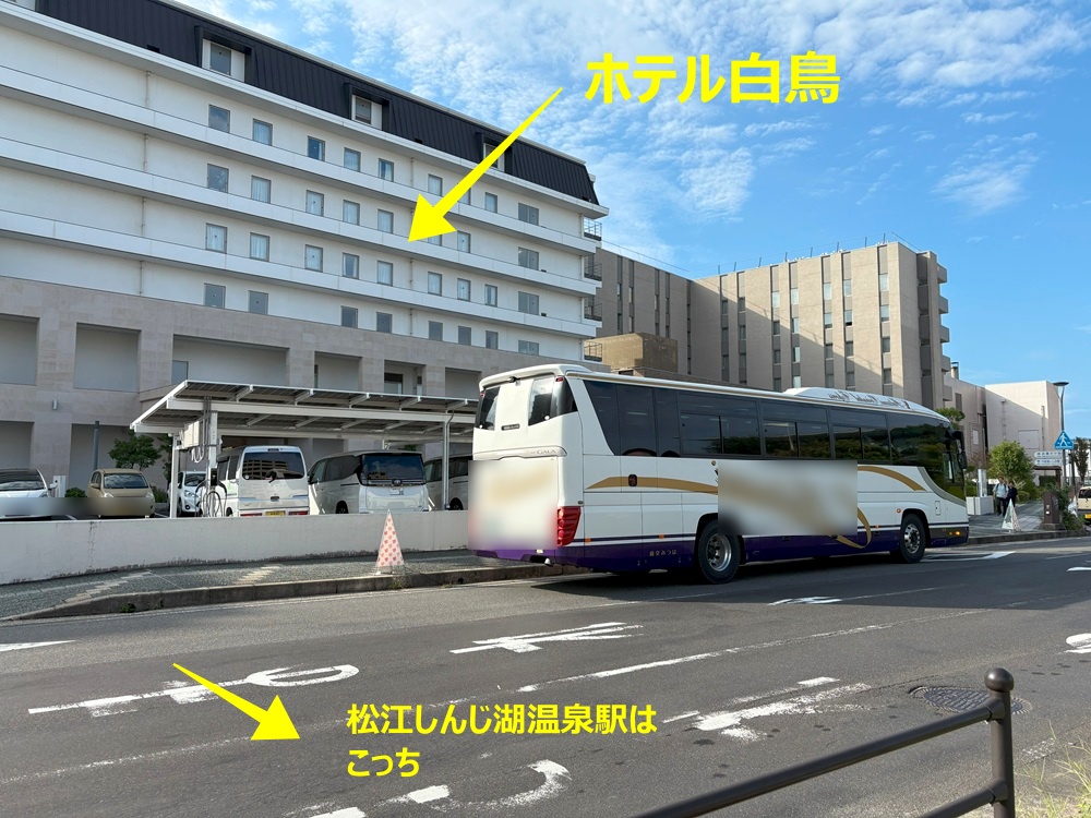 貸切バス乗降場所「ホテル白鳥」