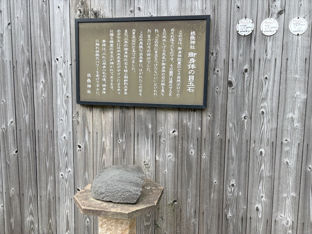 ご身体の目玉石