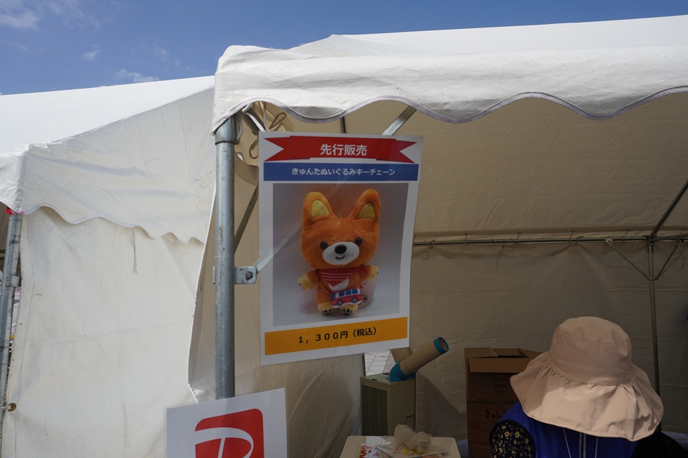 小田急バスからはきゅんたぬいぐるみキーチェーン