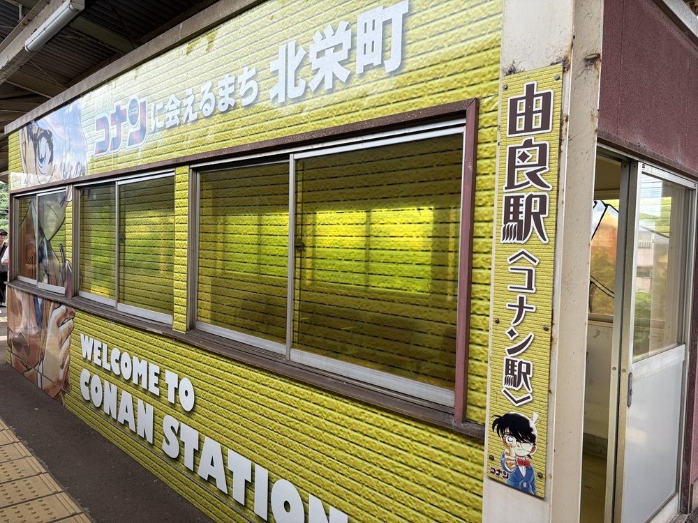 由良駅(コナン駅)