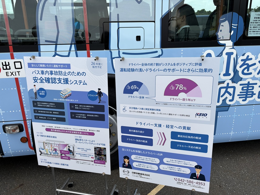 バス車内事故防止のための安全確認支援システム