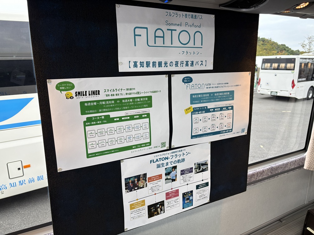 フラットンの正式運行がスタート