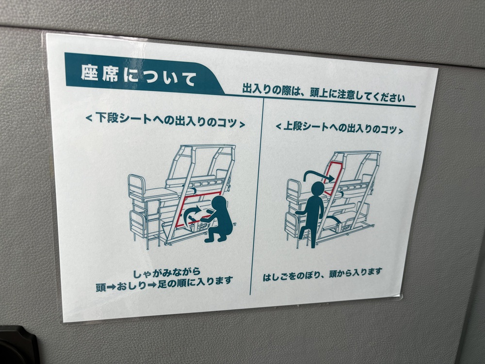 座席への出入りのコツ