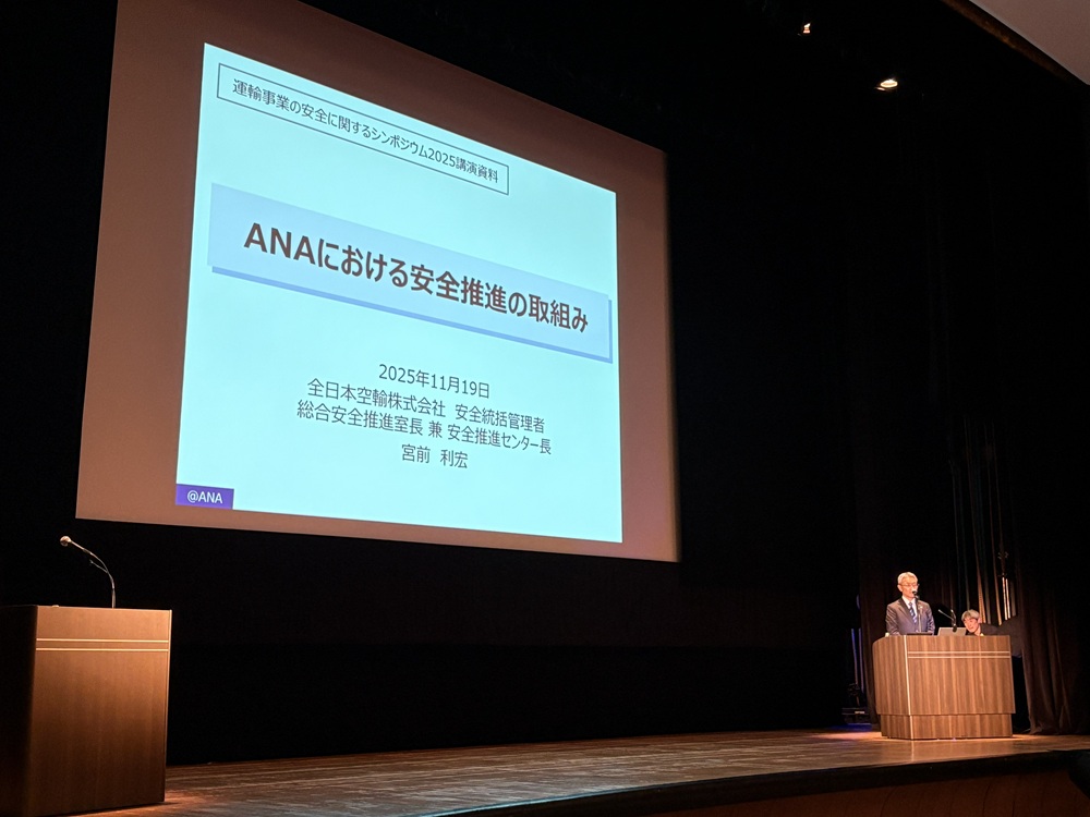 全日本空輸株式会社の事例紹介「ANAにおける安全推進の取組み」