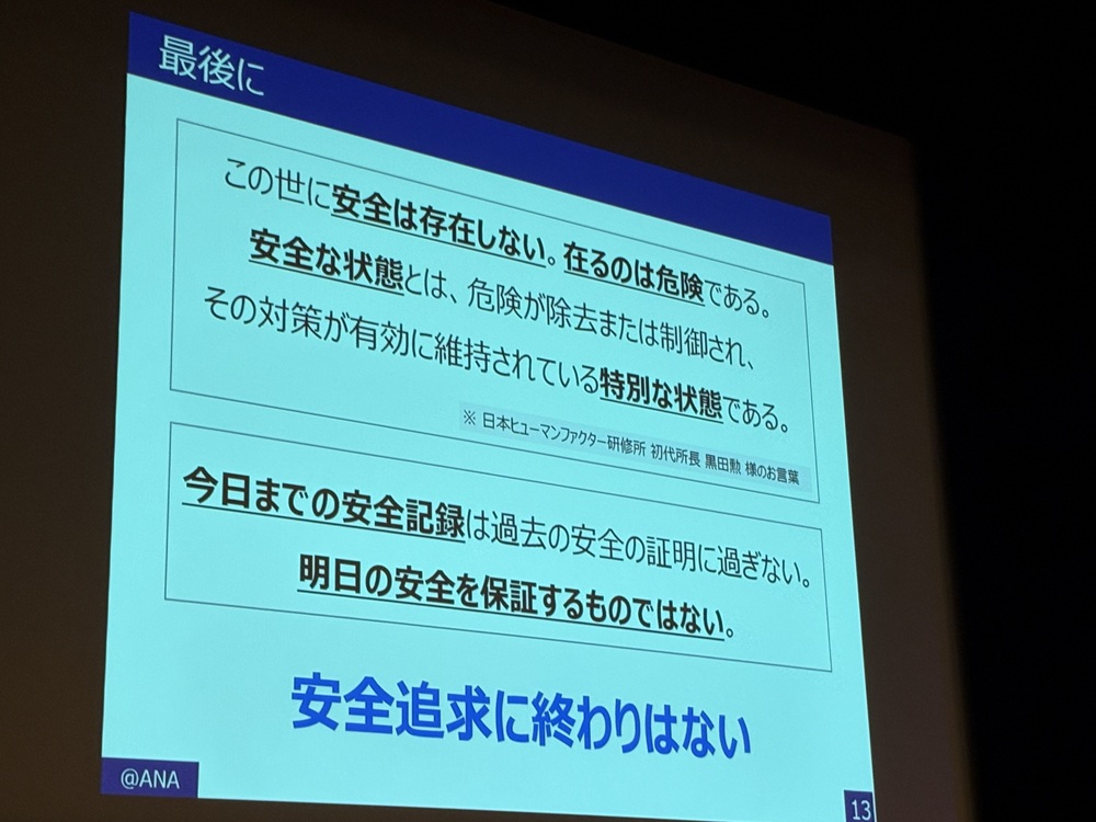 安全は存在しない、在るのは危険である