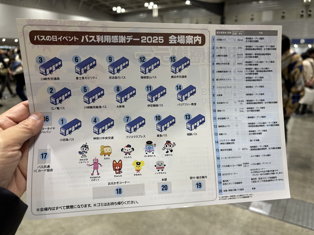 神奈川バス利用感謝デー2025　チラシ（裏）
