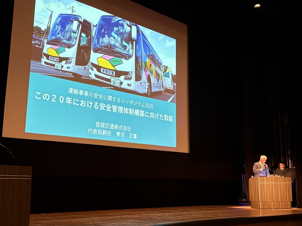 宮城交通株式会社の事例紹介「この20年における安全管理体制構築に向けた取組」
