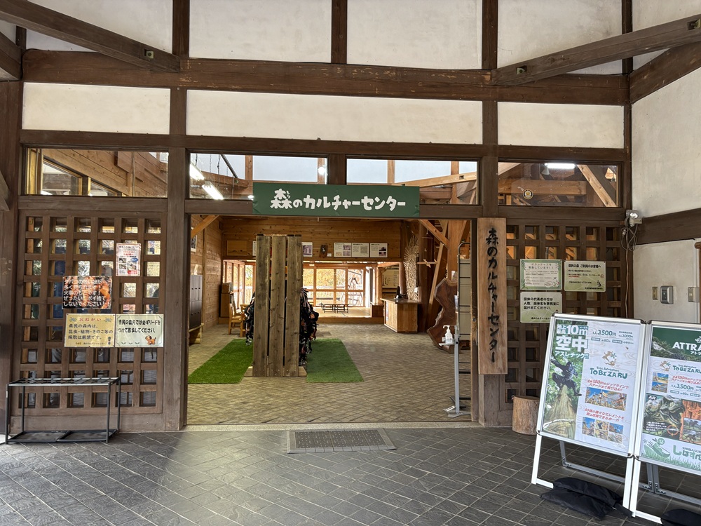 森のカルチャーセンター