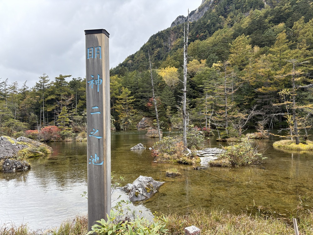 明神池　二之池