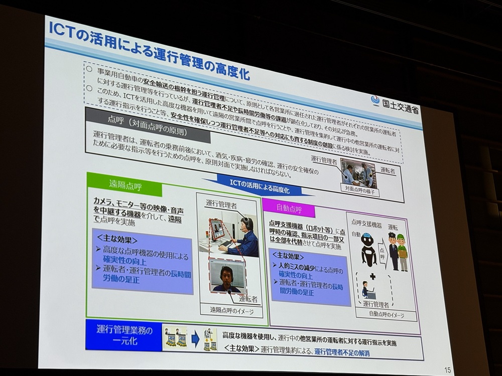 運行管理者不足、長時間労働等の課題も顕在化
