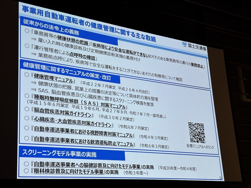 事業よ雨自動車運転者の健康管理に関する主な取り組み