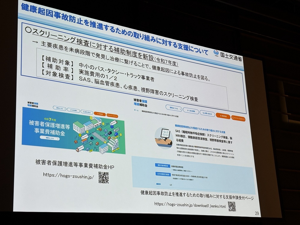 健康起因事故防止を推進するための取り組みに対する支援