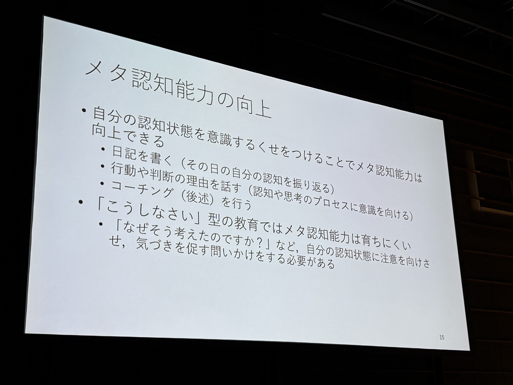 メタ認知能力はどうしたら向上する?