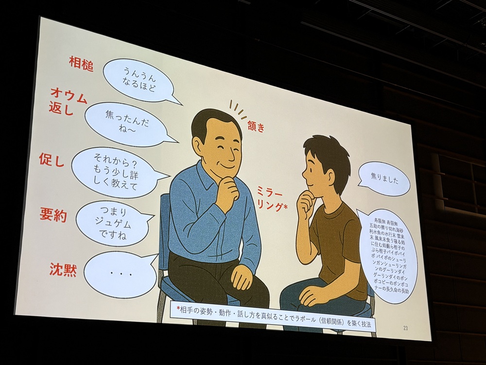 ラポールを築く