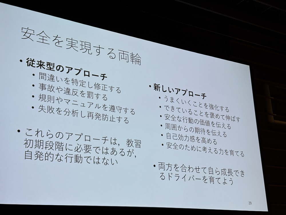 安全運転を実現するには?