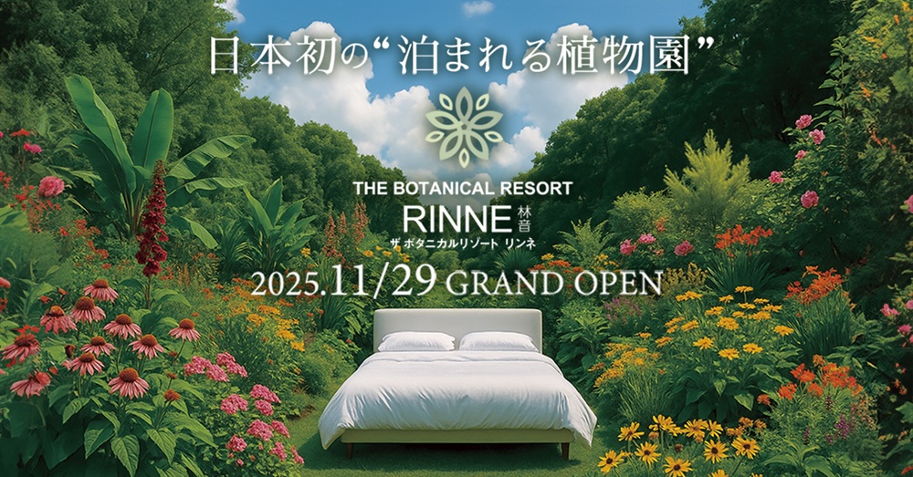 泊まる・癒される・食べる・遊ぶ、複数の体験が一度に楽しめる「THE BOTANICAL RESORT 林音」