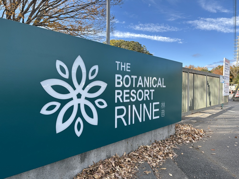 「THE BOTANICAL RESORT 林音」の入口ゲート