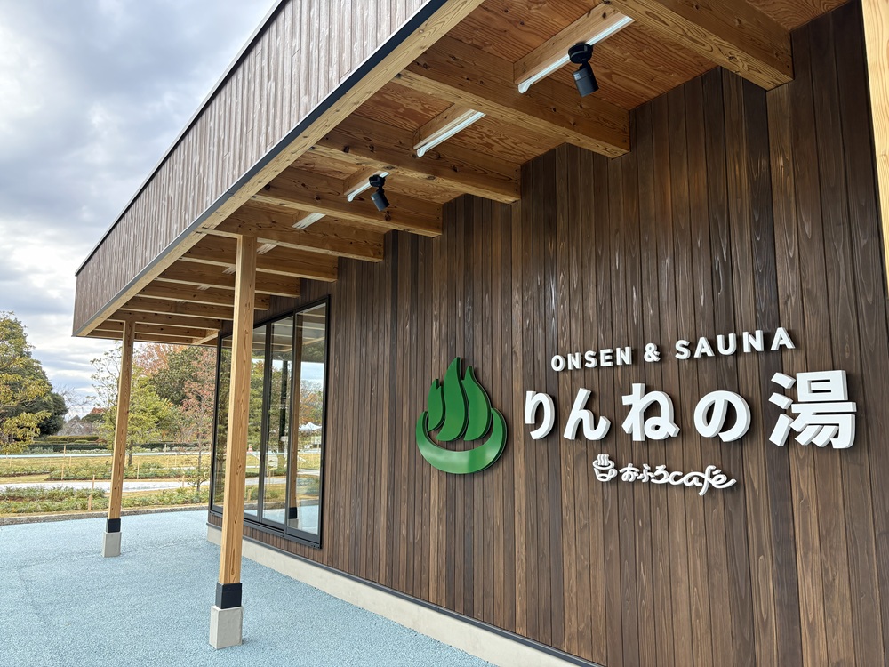 「おふろcafe® りんねの湯」
