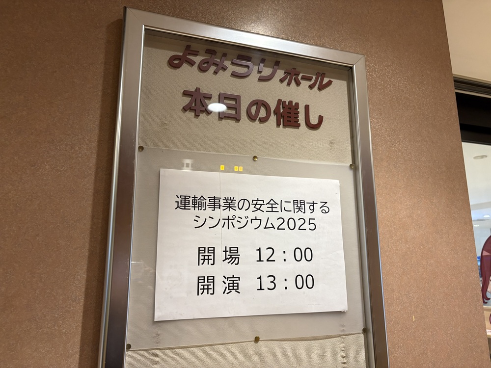 よみうりホールで開催