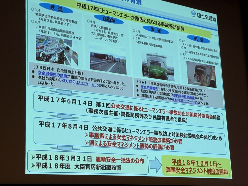 2005年（平成17年）にヒューマンエラーを起因とする事故が多発