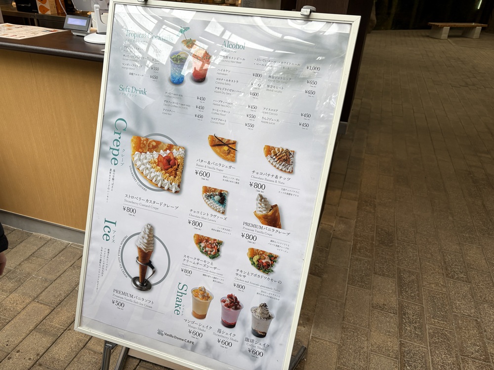 バニラドームカフェのメニュー