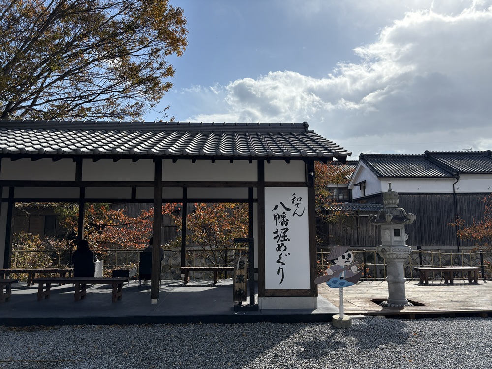 お食事処　和でん　八幡堀めぐり