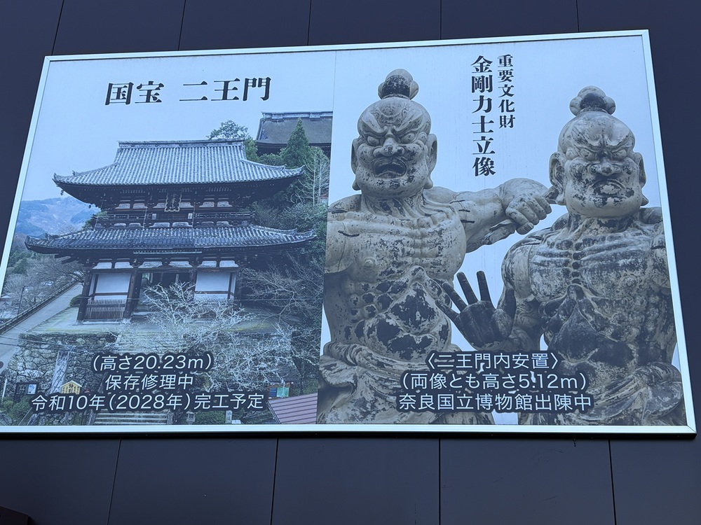金峯山寺仁王門は修復中