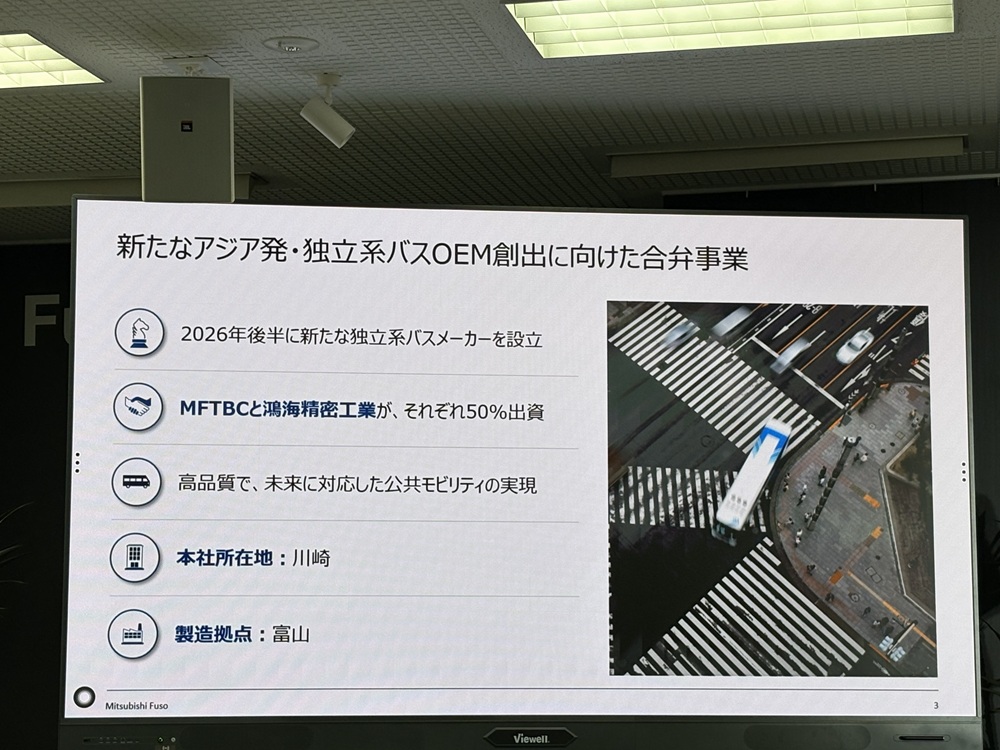 新たなアジア発・独立系バスOEM創出に向けた合弁事業