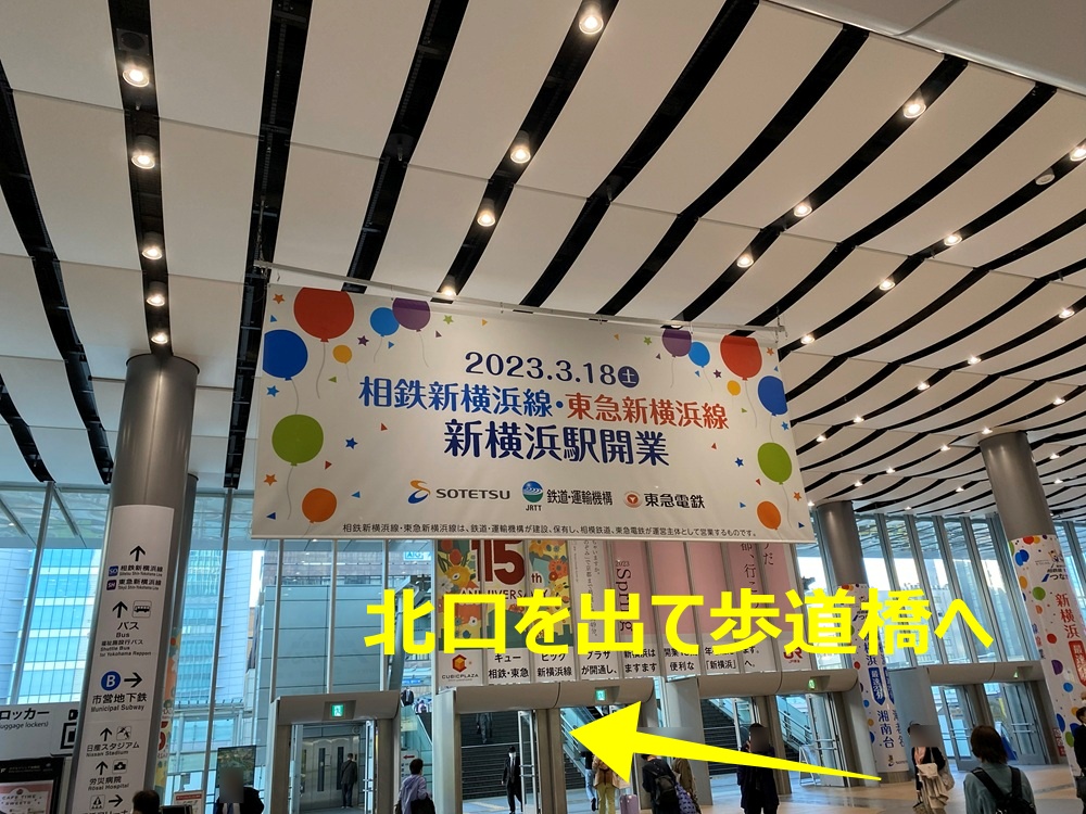 北口を出て歩道橋を真っすぐ進む