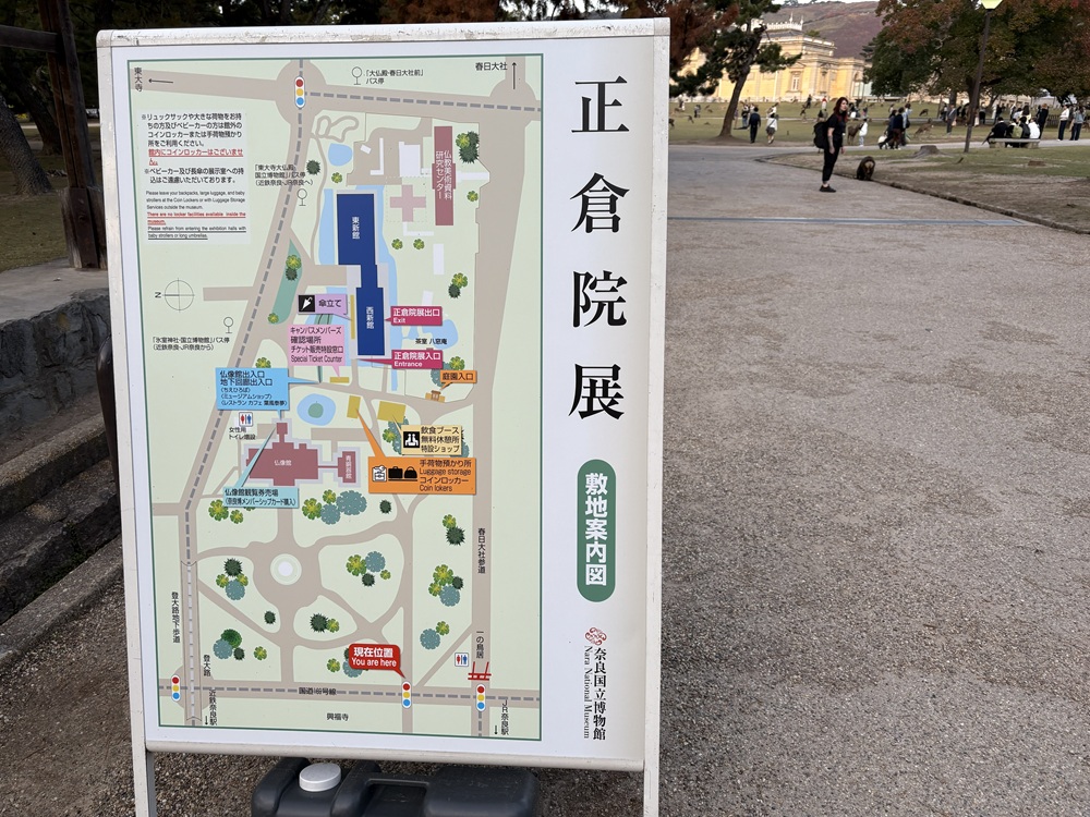 正倉院展攻略法